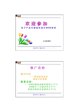 电子产品可制造性设计DFM1