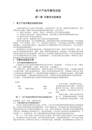 电子产品可靠性试验