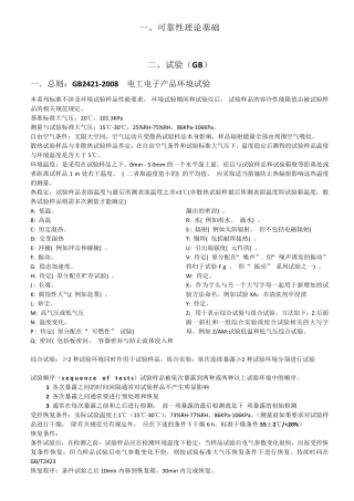 电子产品可靠性试验环境试验要点