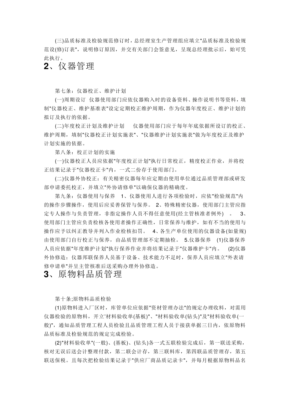 电子产品品质管理制度_第3页