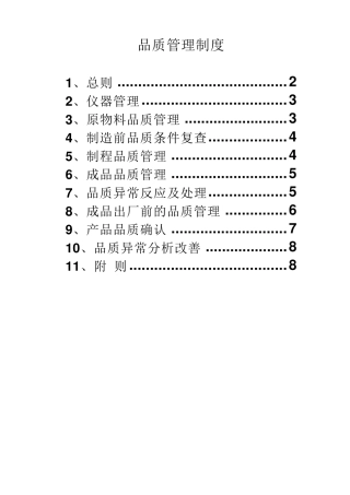 电子产品品质管理制度