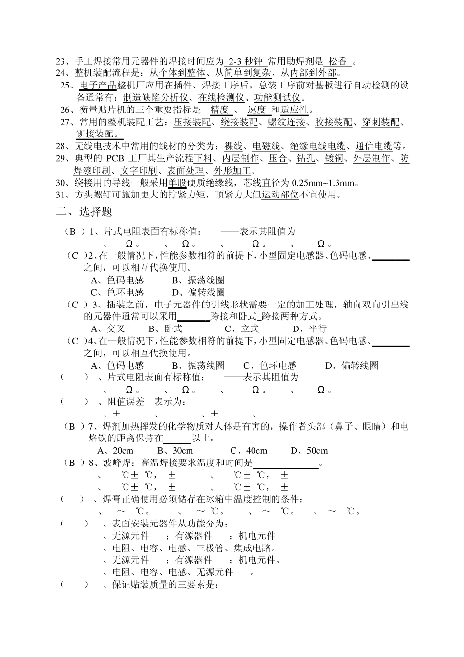 电子产品工艺期末复习题_第2页