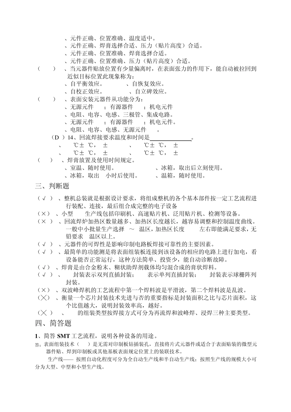 电子产品工艺期末复习题_第3页