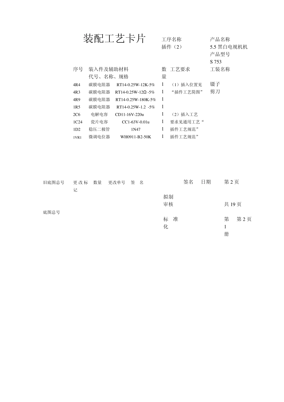 电子产品工艺装配卡片_第2页