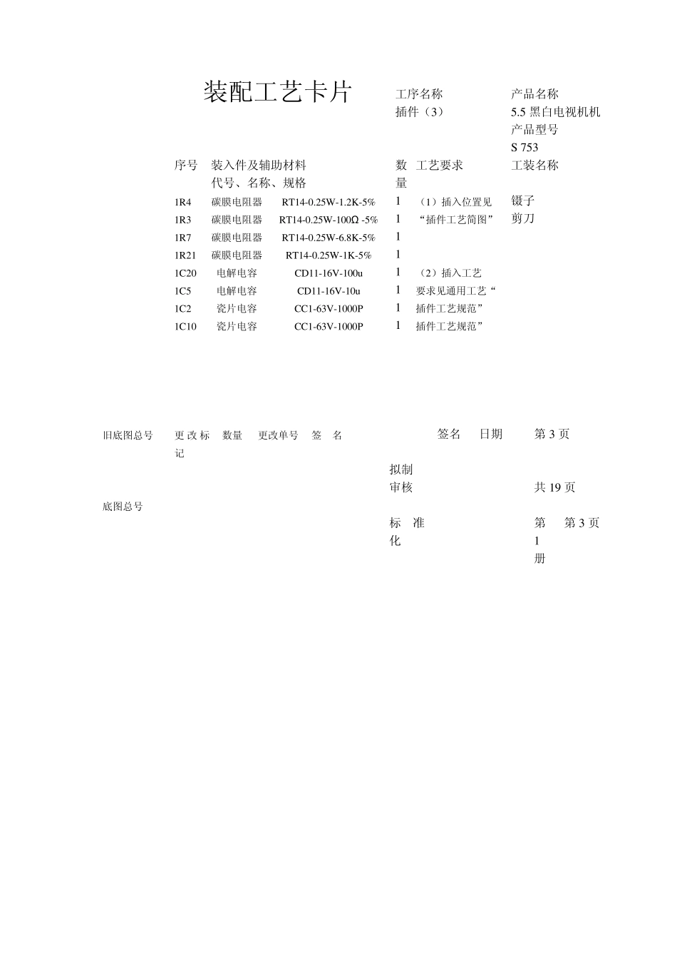 电子产品工艺装配卡片_第3页