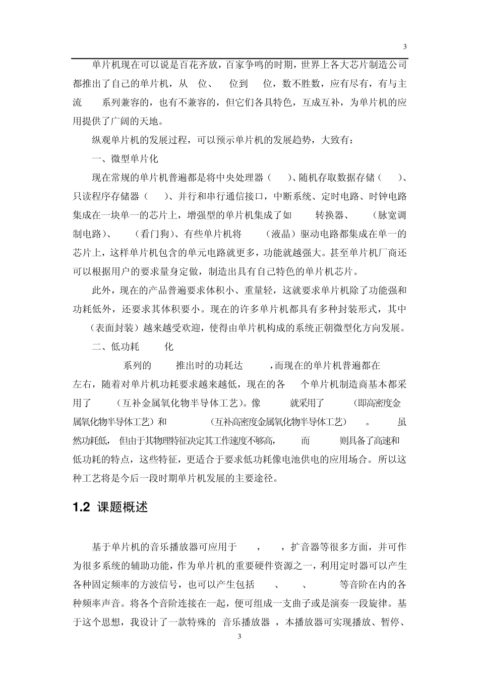 电子产品工艺设计方案_第3页