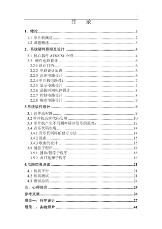 电子产品工艺设计方案