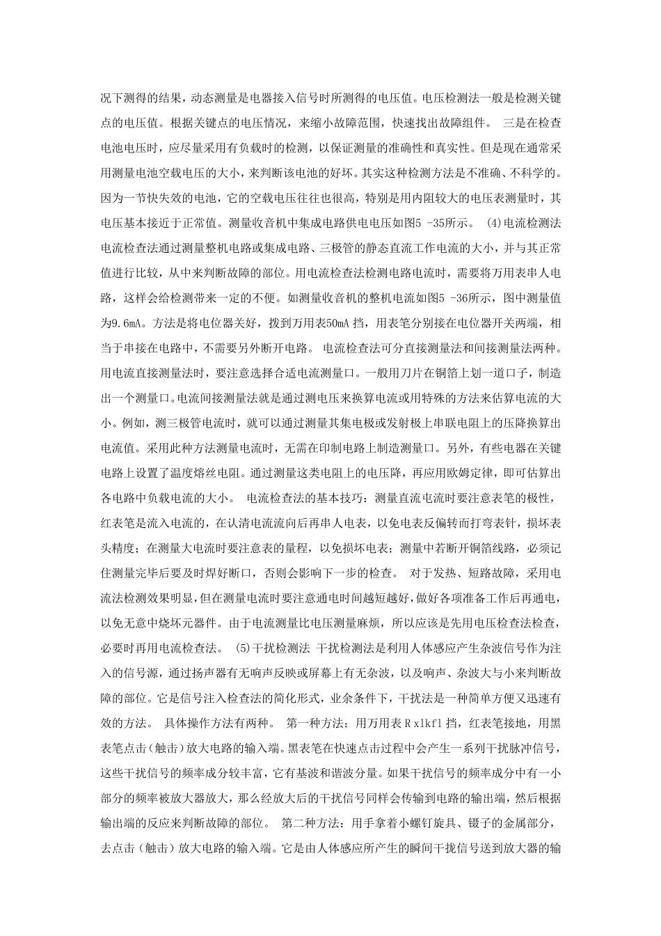 电子产品常见故障检修方法_第3页