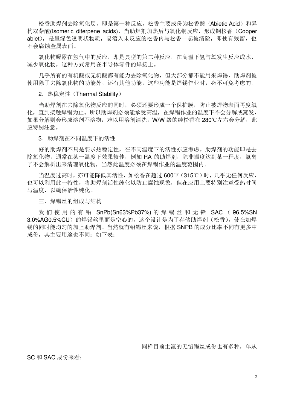 电子产品手工焊接技巧_第2页