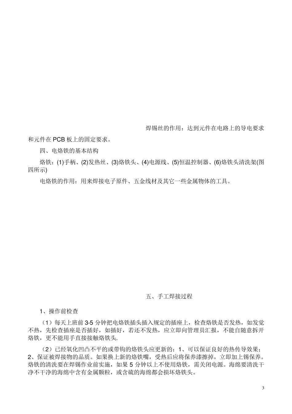 电子产品手工焊接技巧_第3页