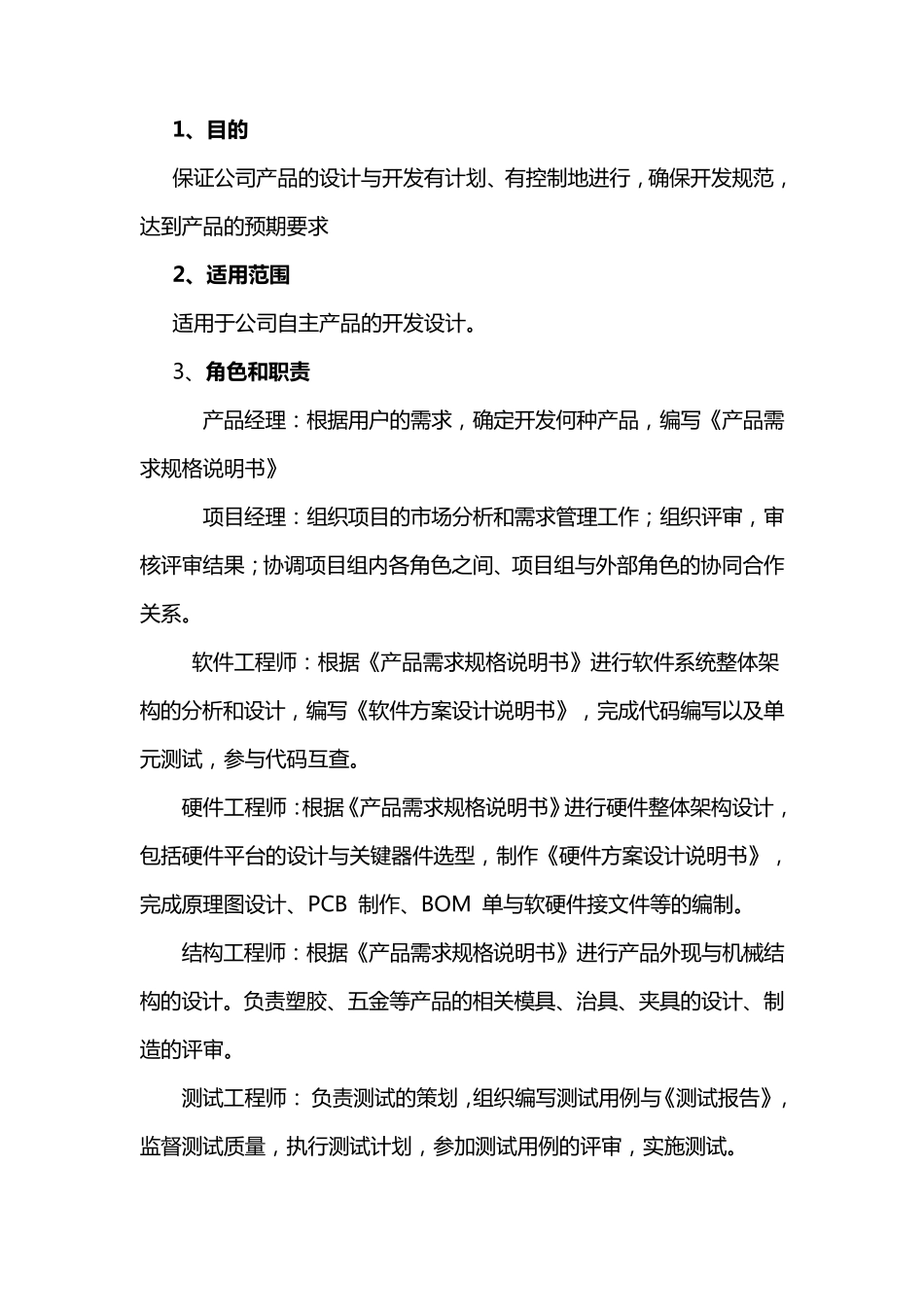 电子产品新产品开发流程_第1页