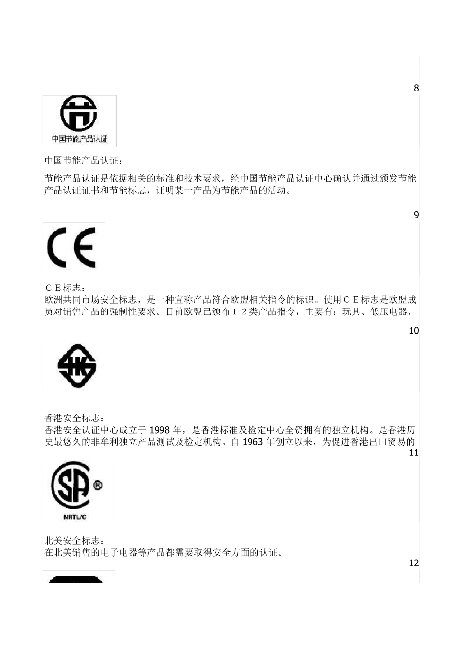 电子产品标识与术语汇总_第3页