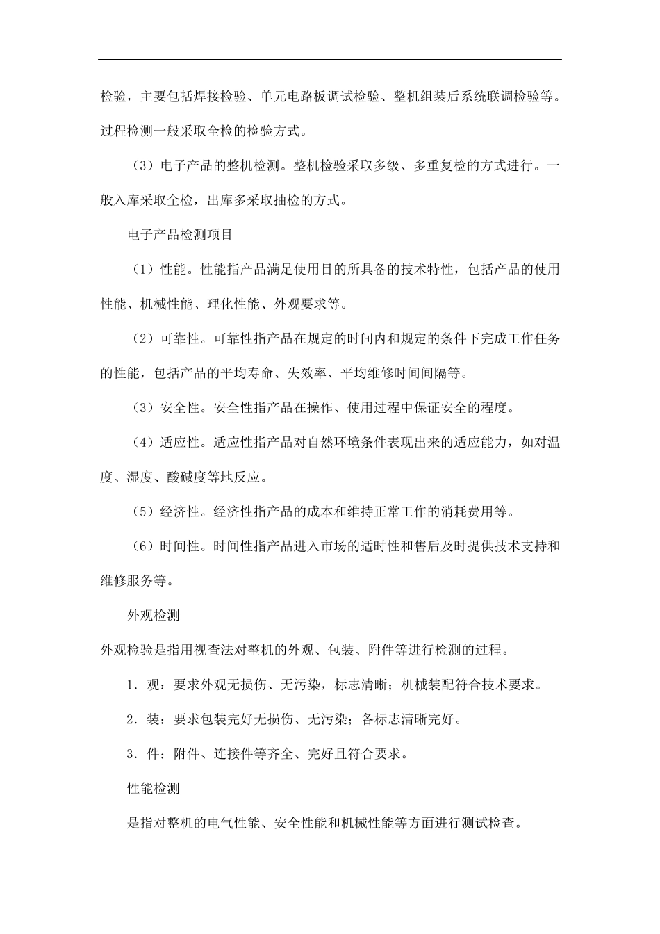 电子产品检测_第2页
