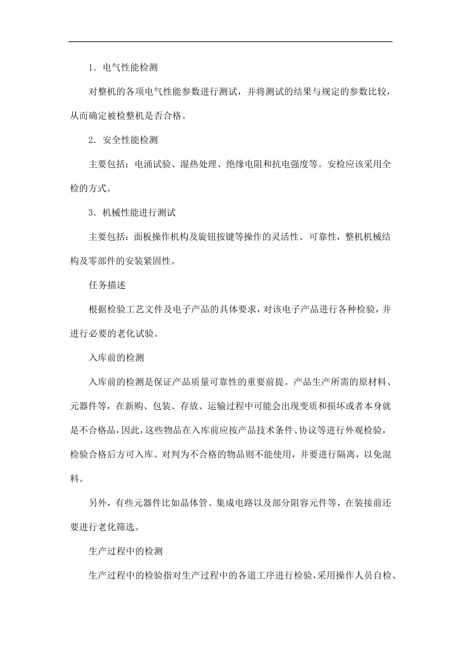 电子产品检测_第3页