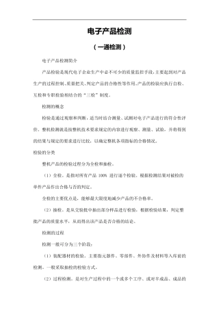 电子产品检测