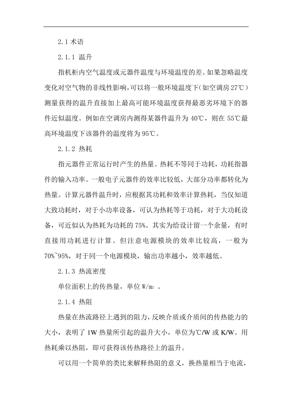 电子产品热设计规范_第3页