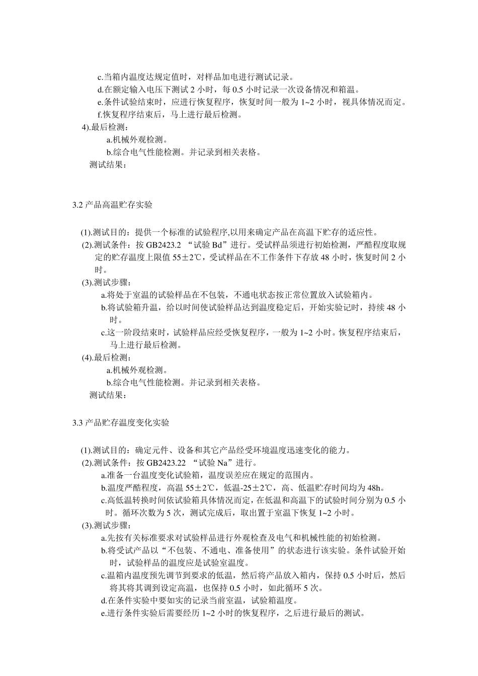 电子产品环境试验_第2页