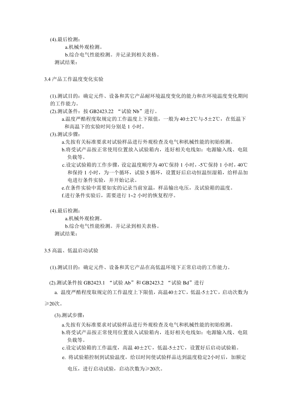 电子产品环境试验_第3页