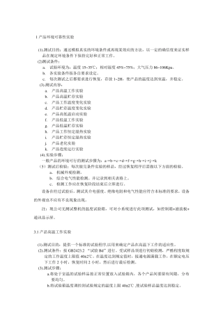 电子产品环境试验
