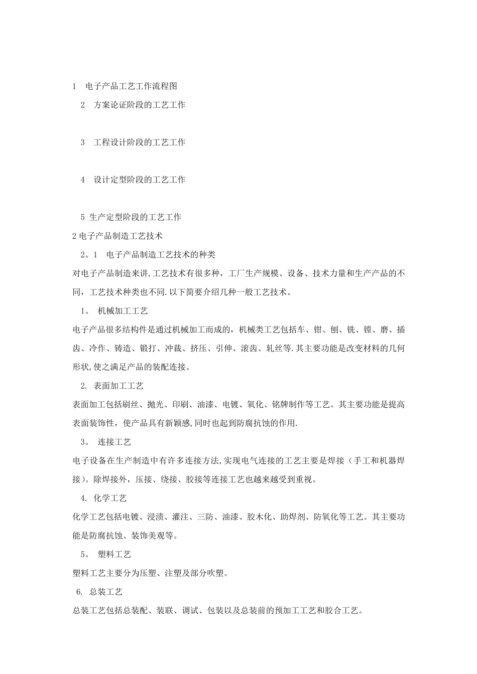 电子产品生产工艺_第2页