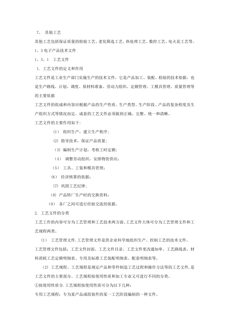 电子产品生产工艺_第3页