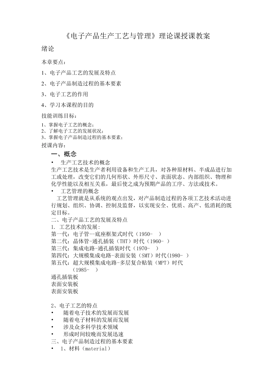 电子产品生产工艺与管理_第1页