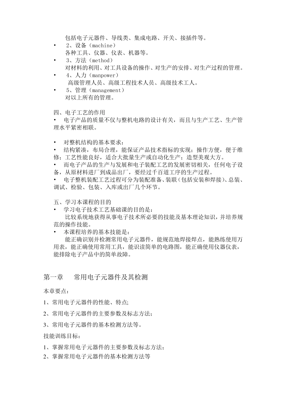 电子产品生产工艺与管理_第2页