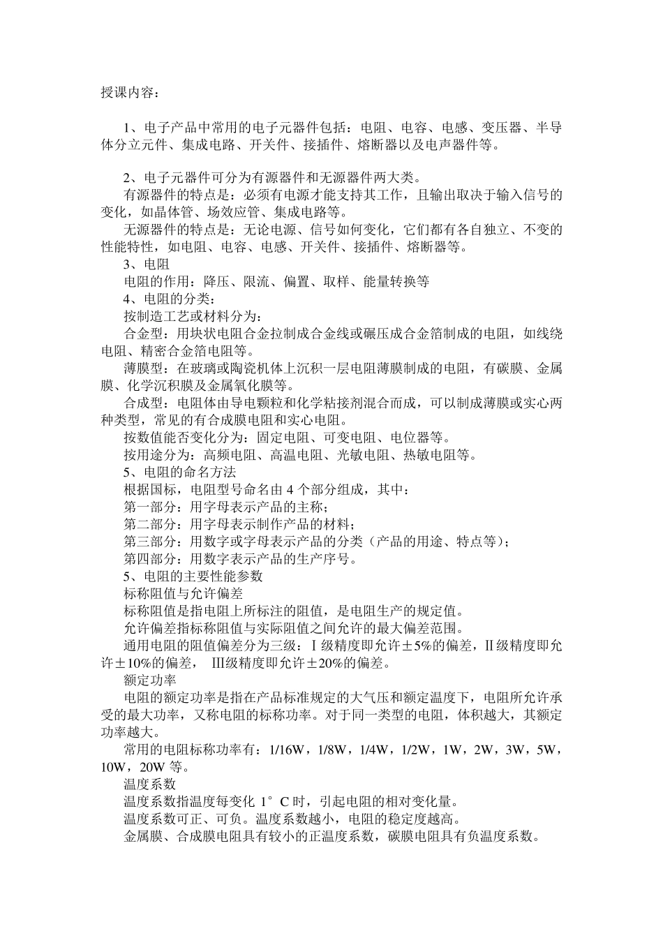 电子产品生产工艺与管理_第3页