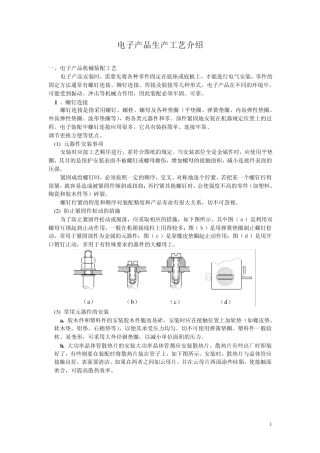 电子产品生产工艺介绍