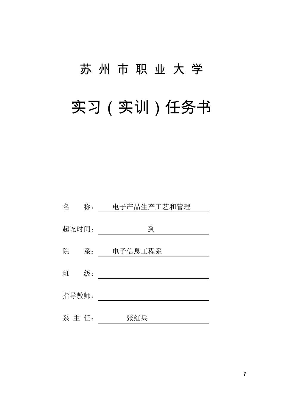 电子产品生产工艺和管理实训报告_第2页