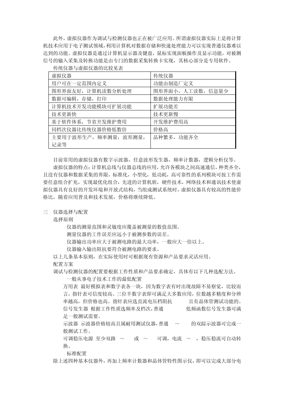 电子产品的调试技术_第2页