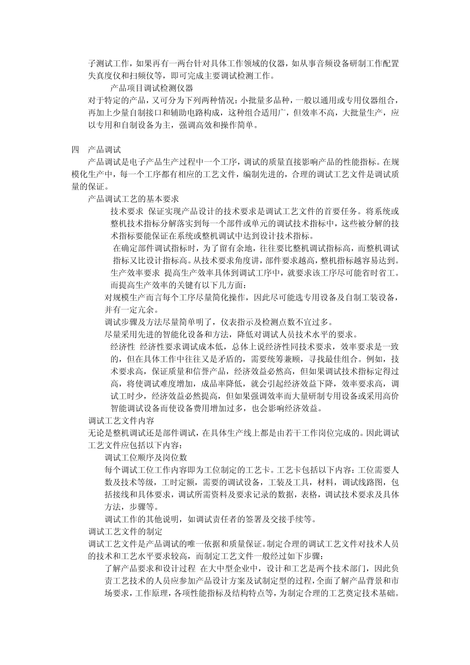 电子产品的调试技术_第3页