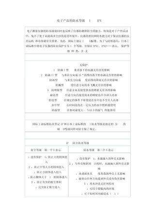 电子产品的防水等级JIS
