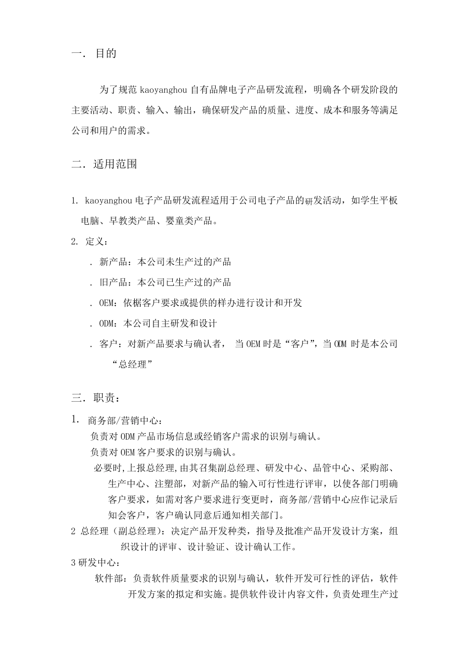 电子产品研发流程_第3页