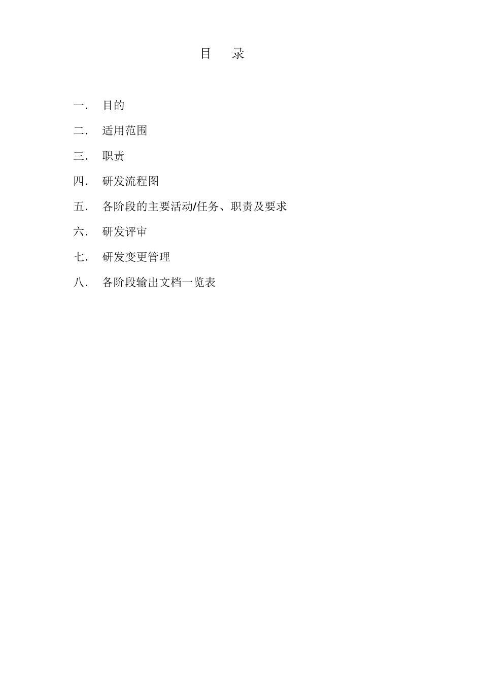电子产品研发流程V10资料_第2页