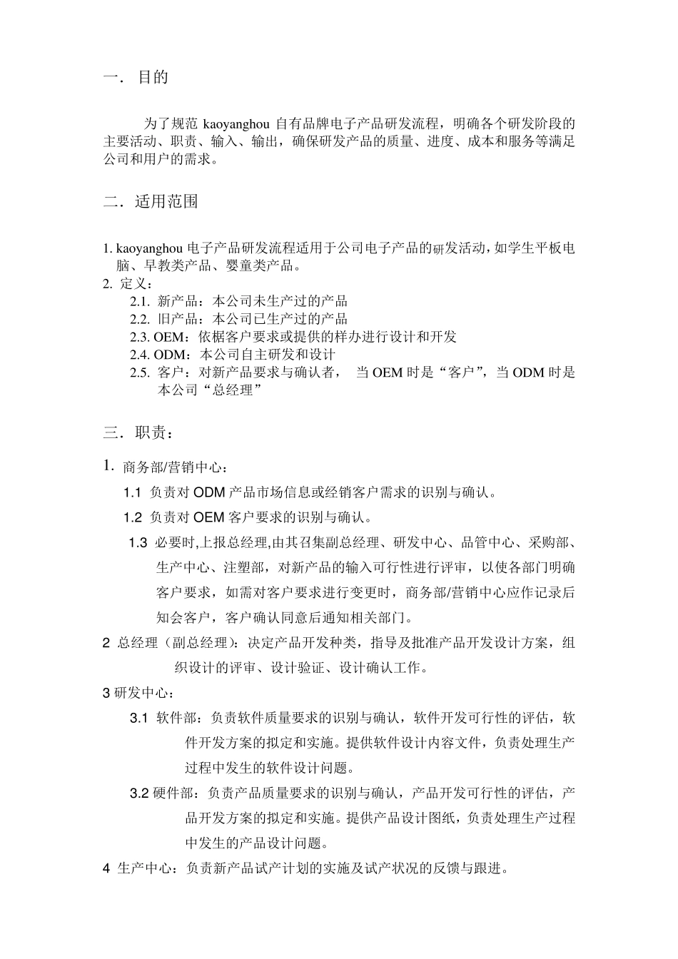电子产品研发流程V10资料_第3页