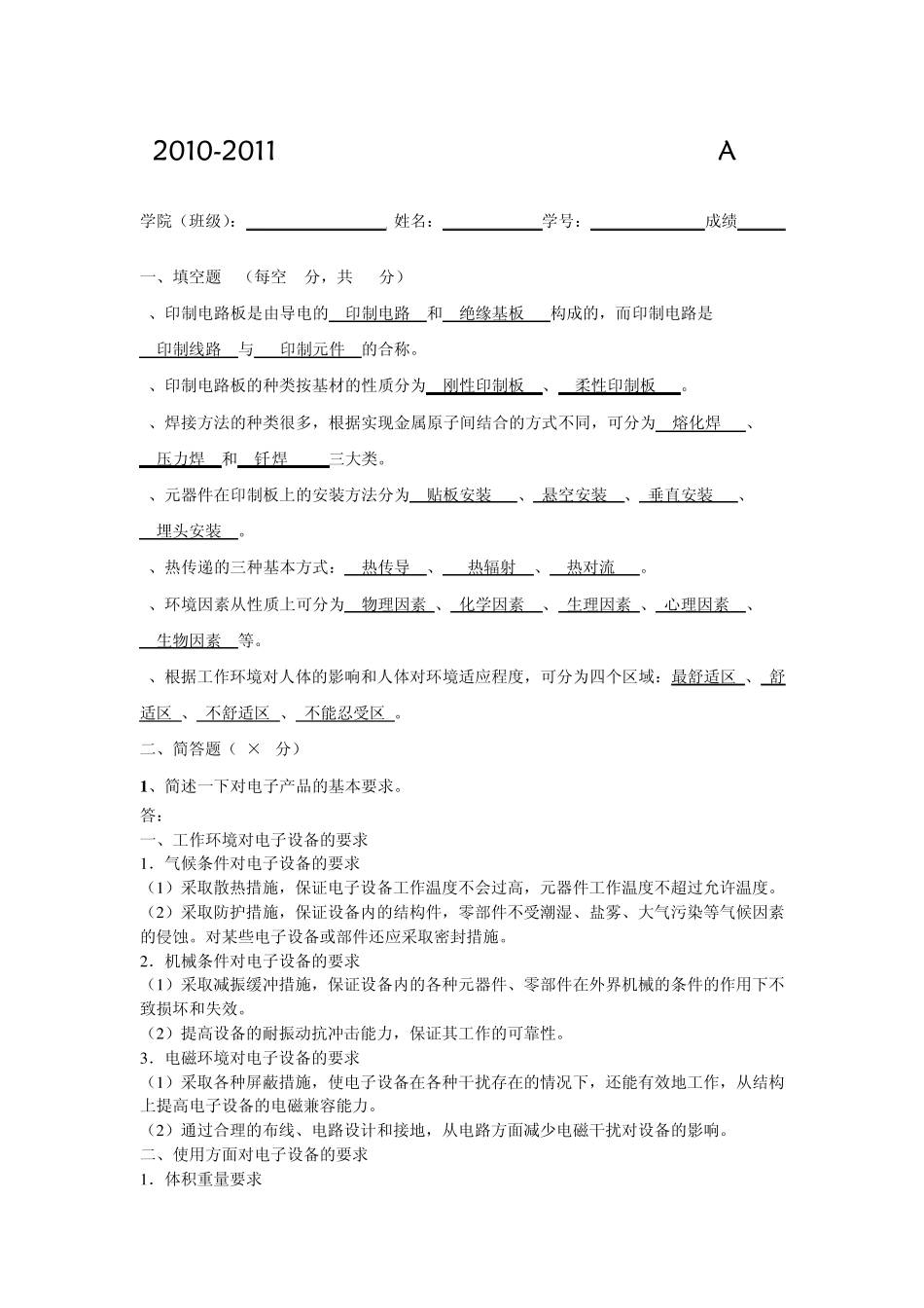 电子产品结构与工艺试A卷答案_第1页