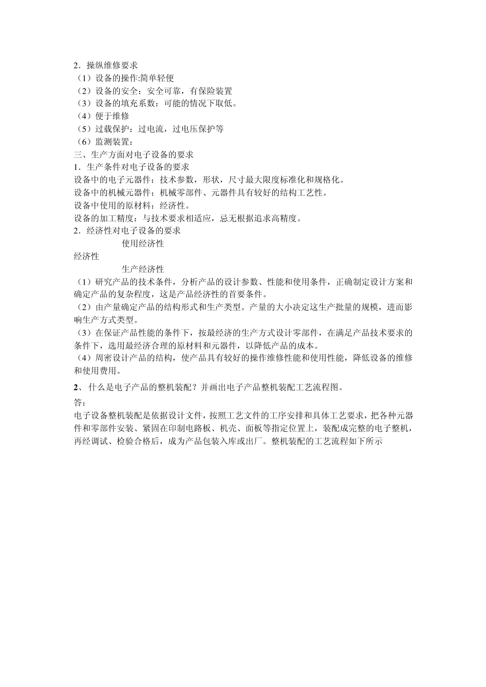 电子产品结构与工艺试A卷答案_第2页