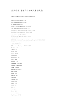 电子产品英文术语大全