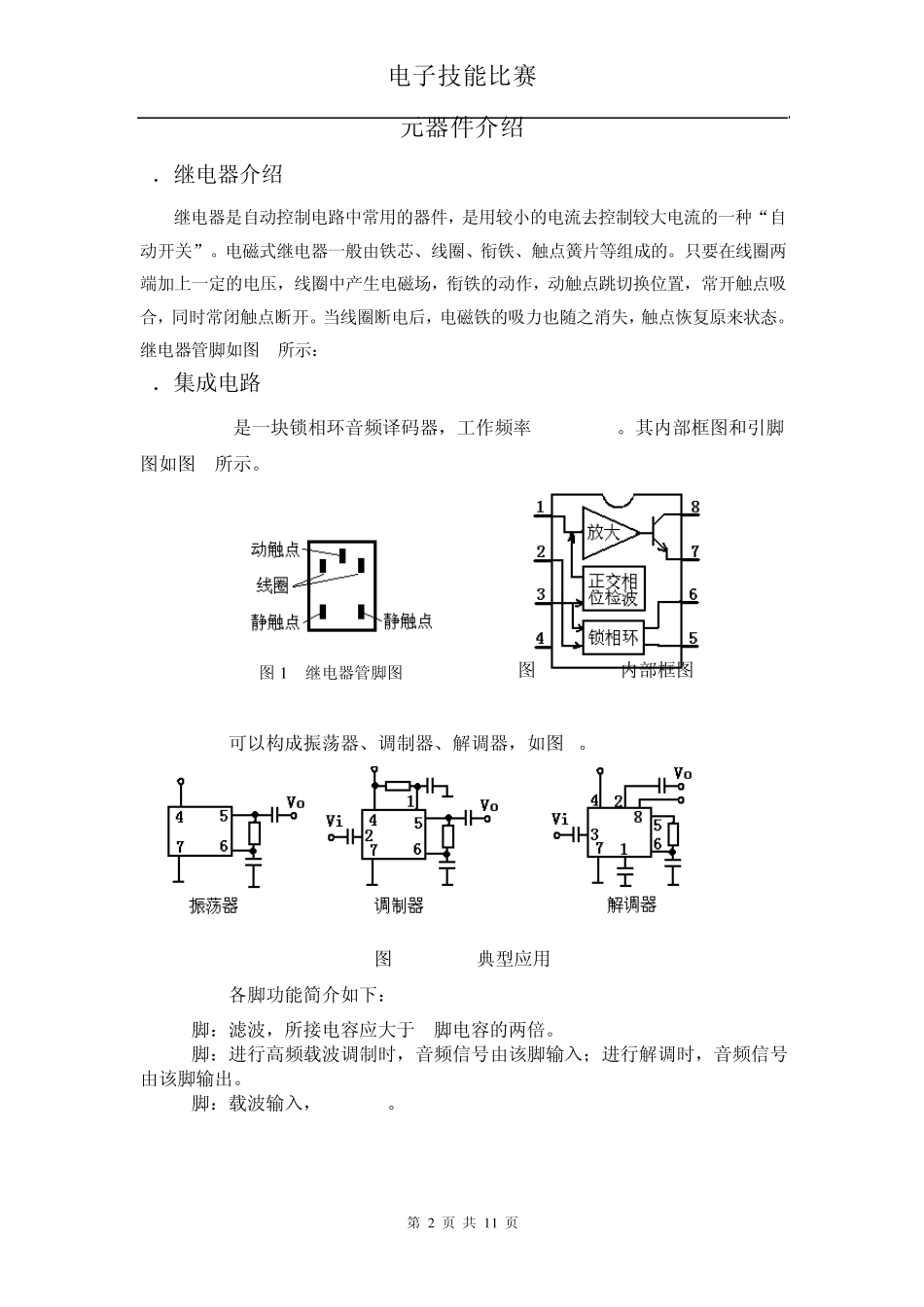 电子产品装配与调试比赛试题_第2页