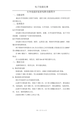 电子产品装配与调试比赛试题