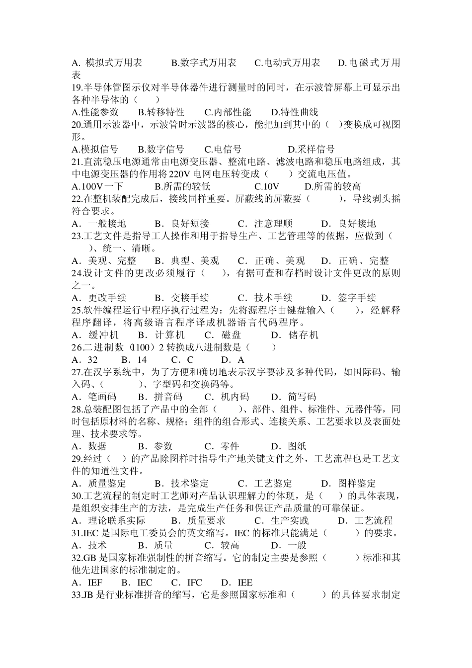 电子产品装配与调试理论模拟试卷_第2页