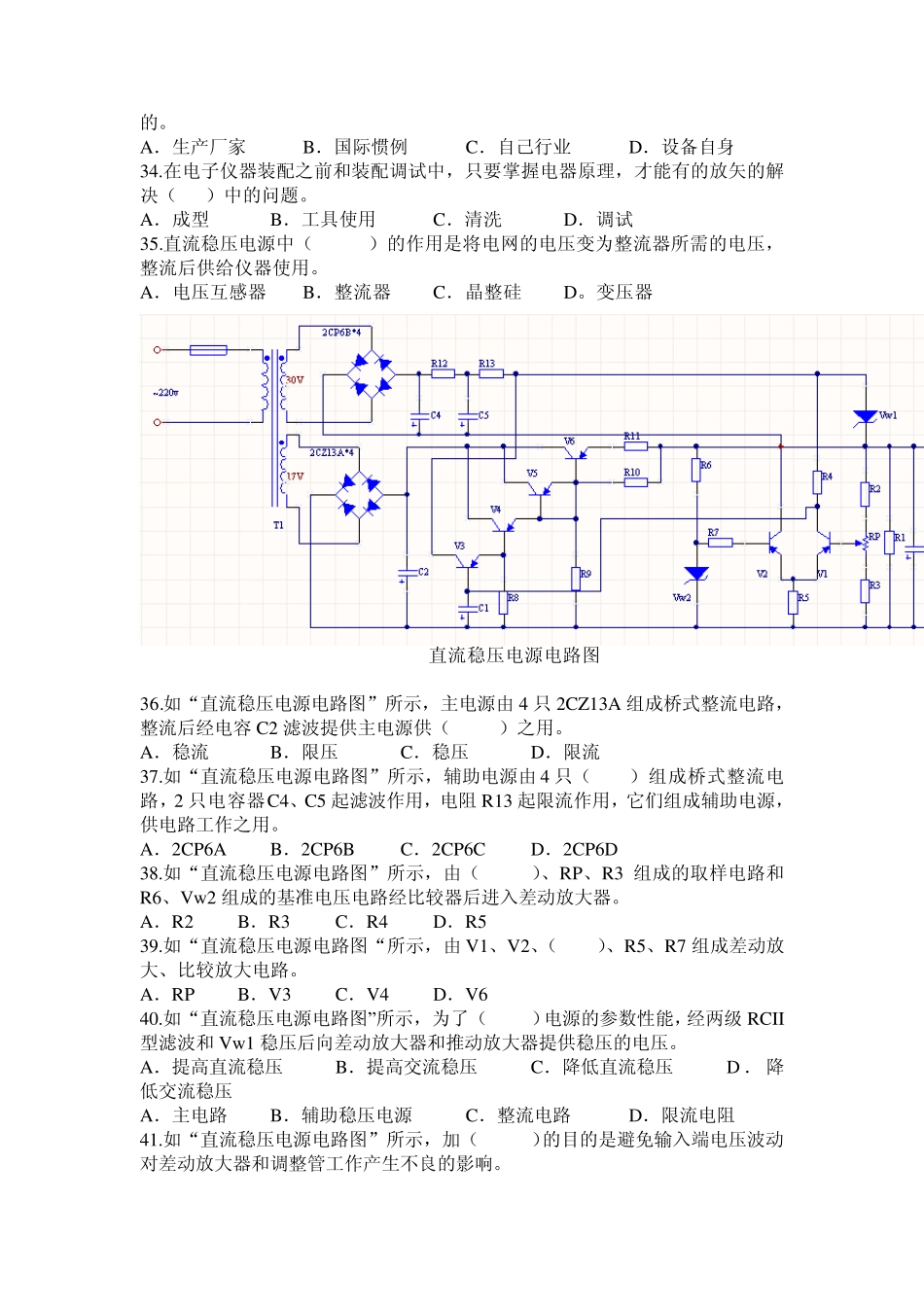 电子产品装配与调试理论模拟试卷_第3页