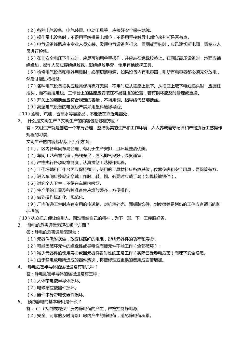 电子产品装配工艺题库_第2页