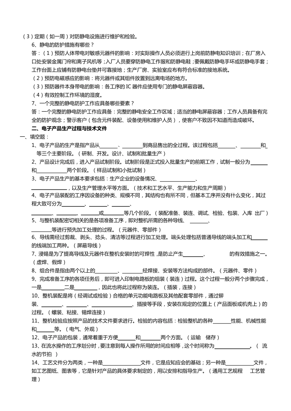 电子产品装配工艺题库_第3页