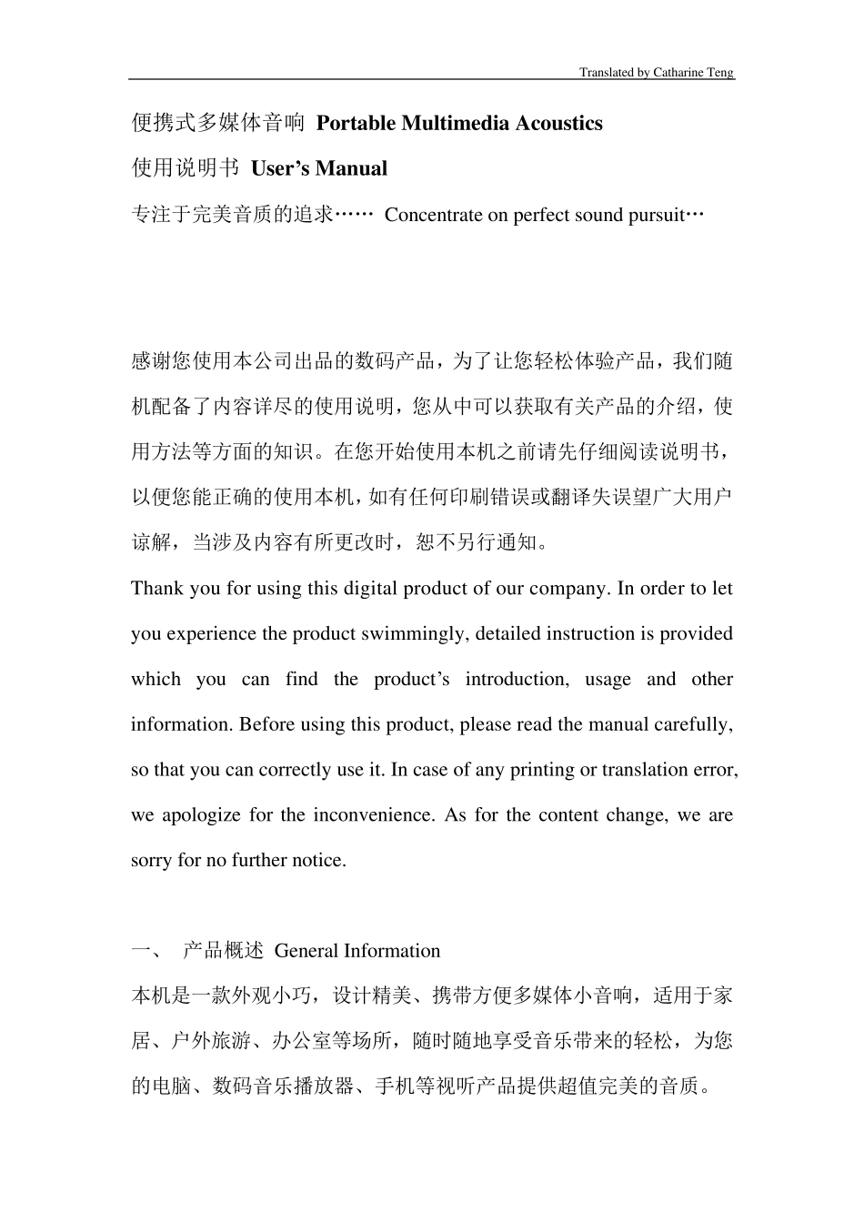 电子产品说明书——媒体音响英文说明书范例(中英)_第1页