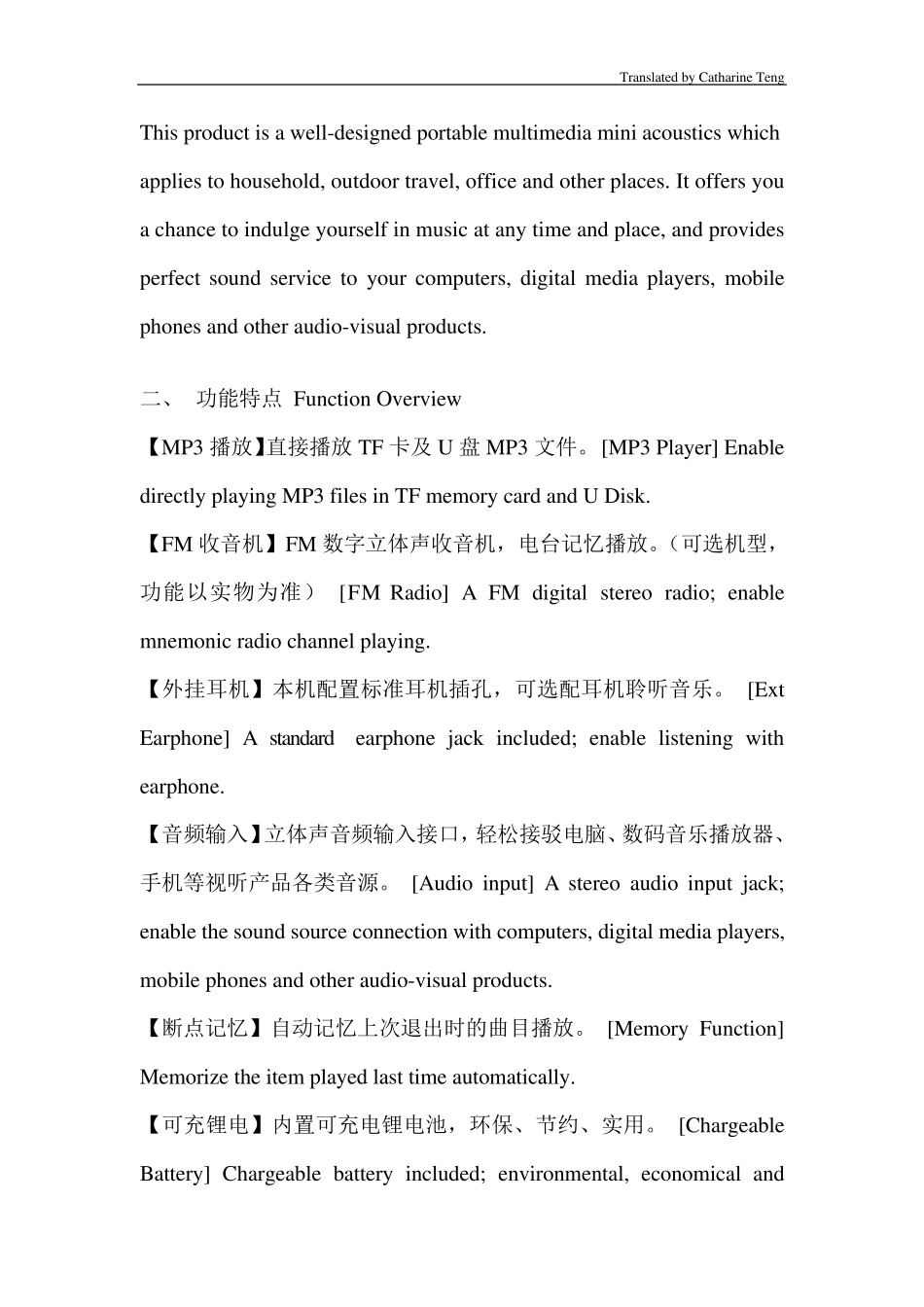 电子产品说明书——媒体音响英文说明书范例(中英)_第2页