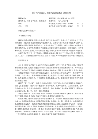 电子产品课程标准