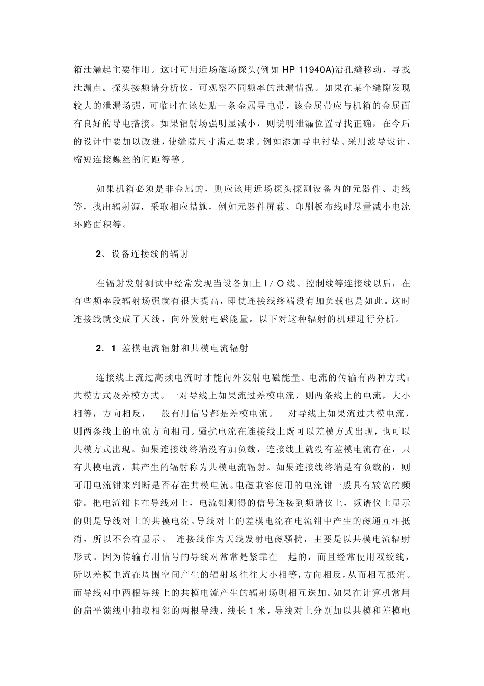 电子产品辐射发射的抑制_第2页
