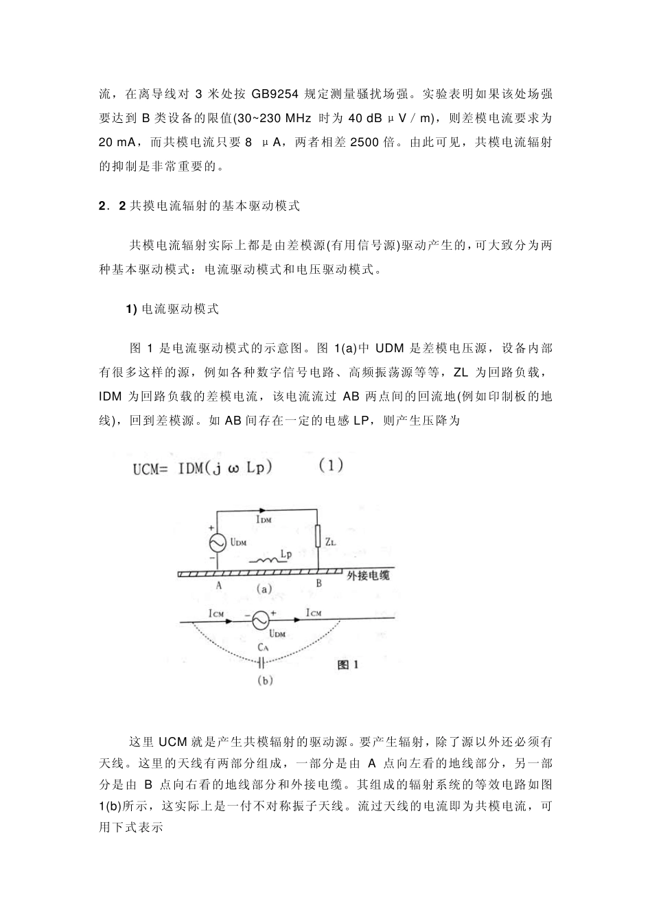 电子产品辐射发射的抑制_第3页